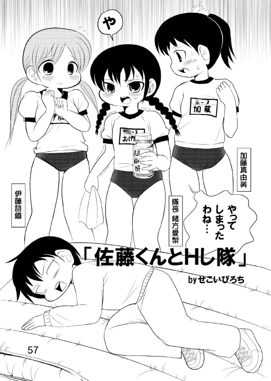 [Hechi - Sahara Ikkou - Tada Atsunori] LS12 Fhentai - Page 56