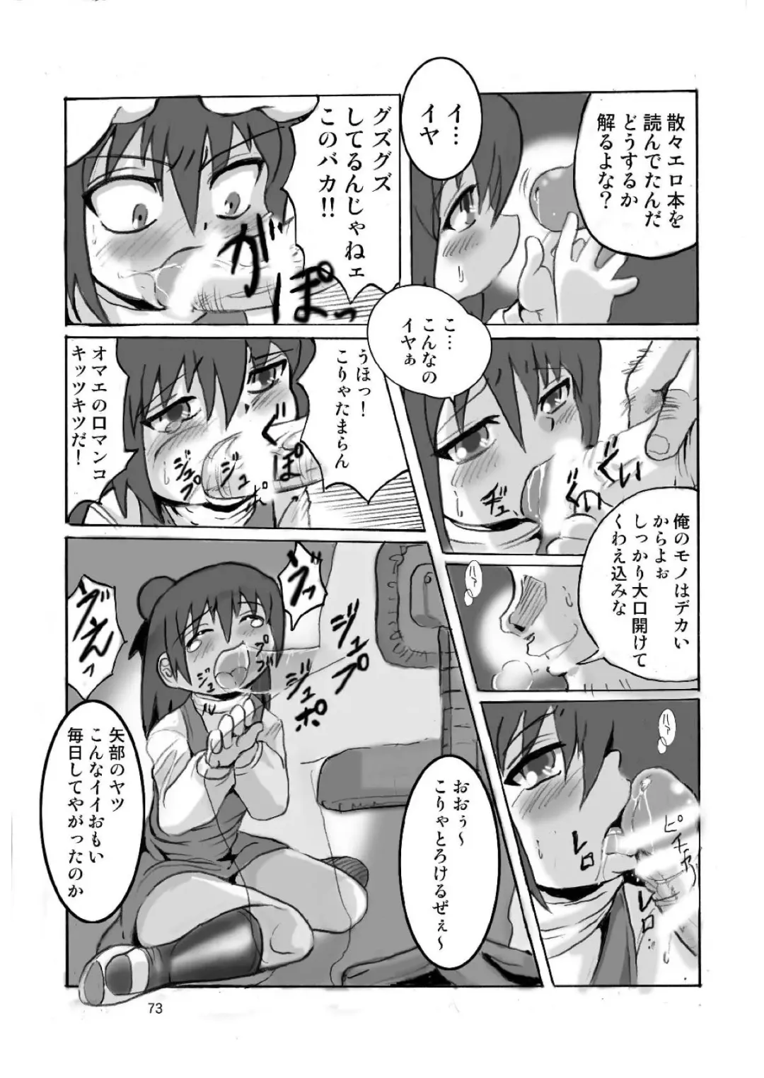 [Hechi - Sahara Ikkou - Tada Atsunori] LS12 Fhentai - Page 72
