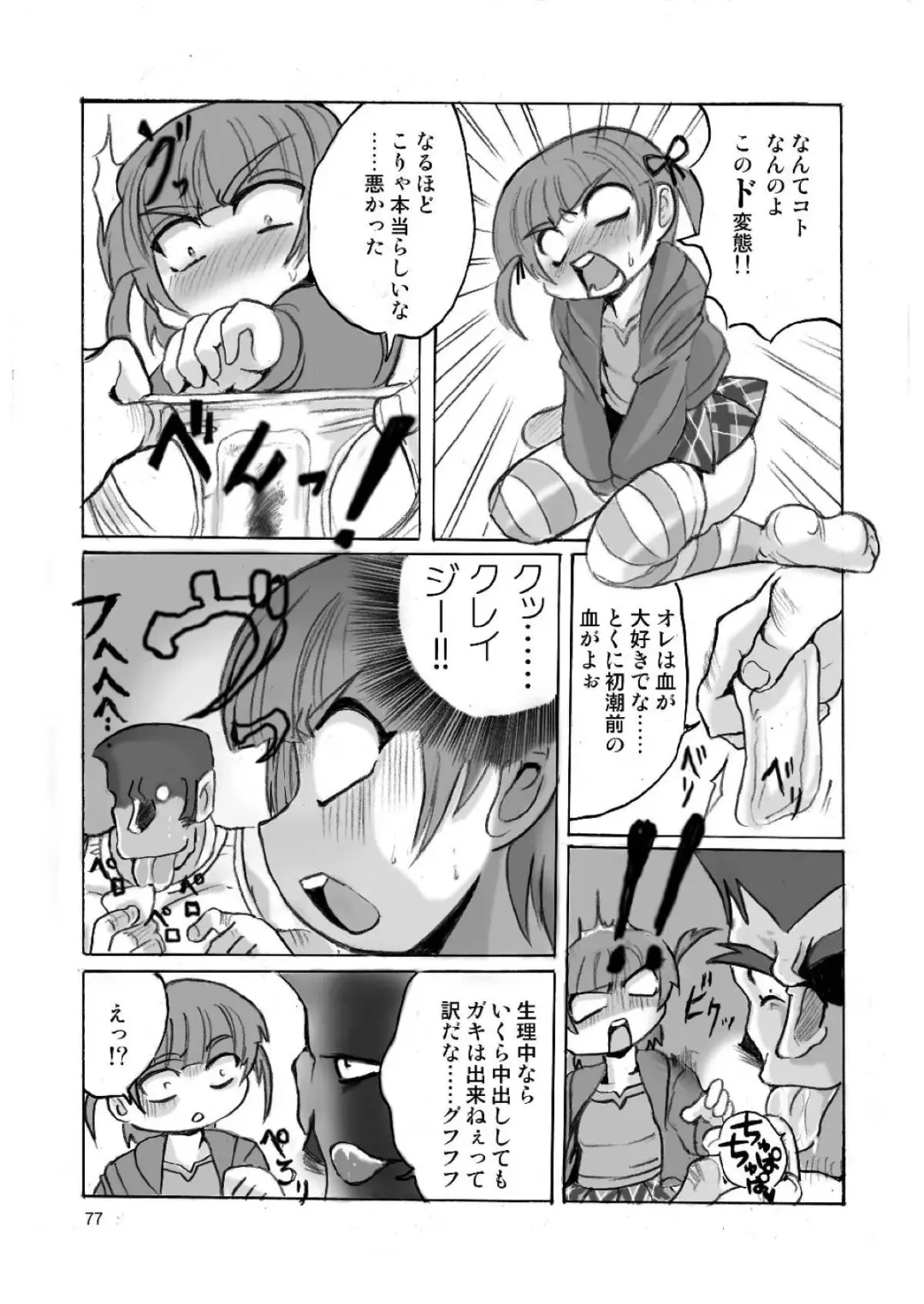 [Hechi - Sahara Ikkou - Tada Atsunori] LS12 Fhentai - Page 76