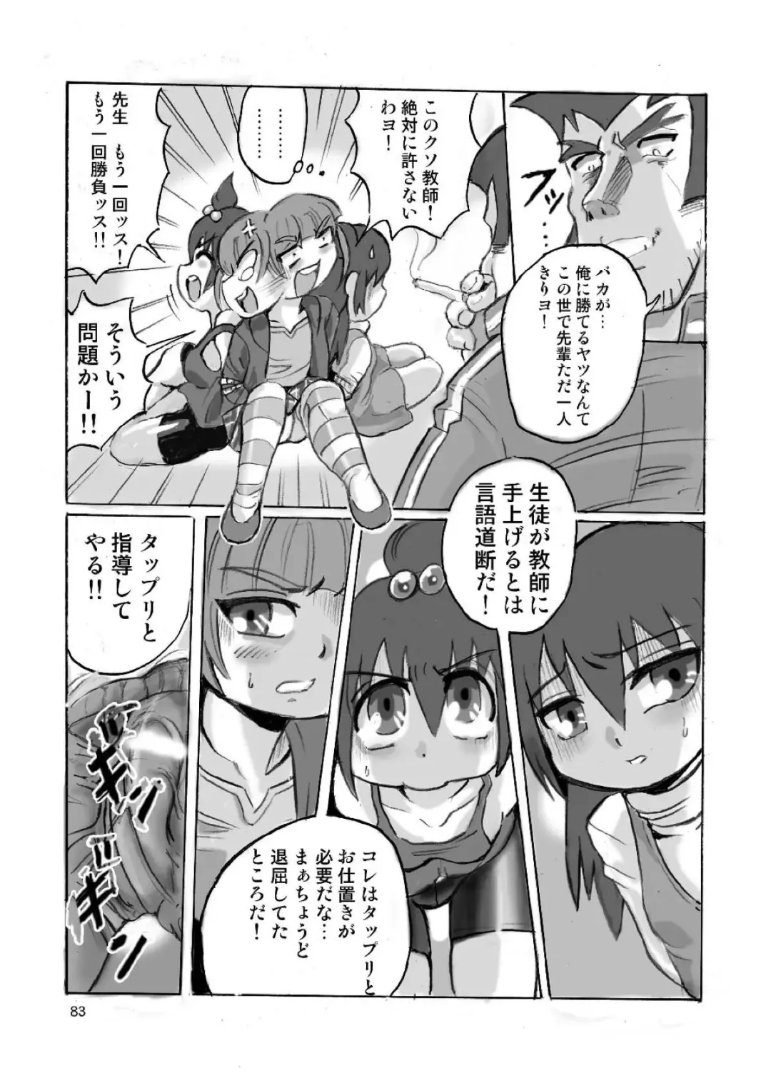 [Hechi - Sahara Ikkou - Tada Atsunori] LS12 Fhentai - Page 82