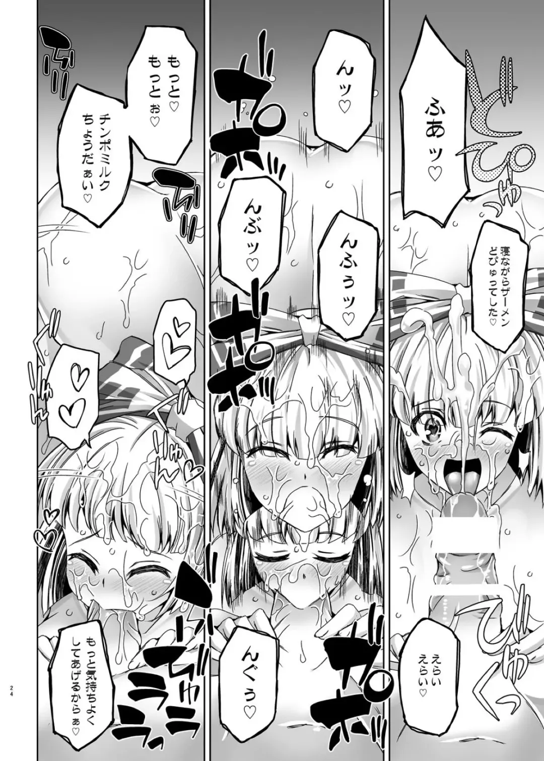 [Jude] Moko Otome 1.0 Fhentai - Page 23