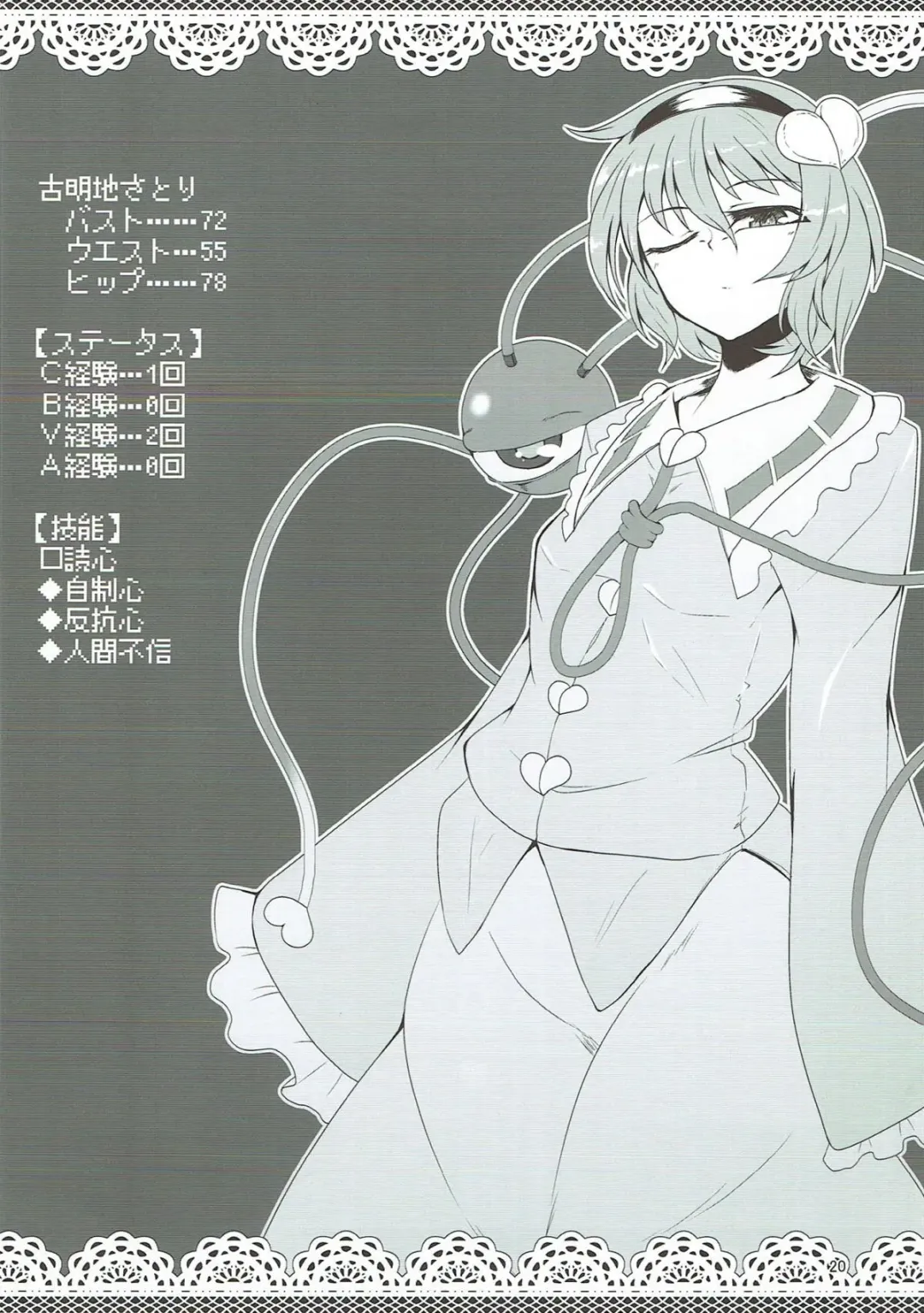 [Pandain] Dorei Choukyou Komeiji Satori Fhentai - Page 19