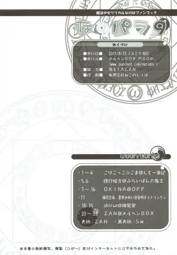 [Kokekokko Coma - Okina] Nano Para 9 Fhentai - Page 23