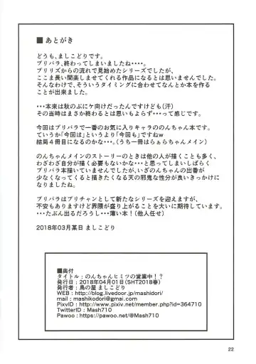 [Mashikodori] Non-chan Himitsu no Eigyouchuu!? Fhentai - Page 21