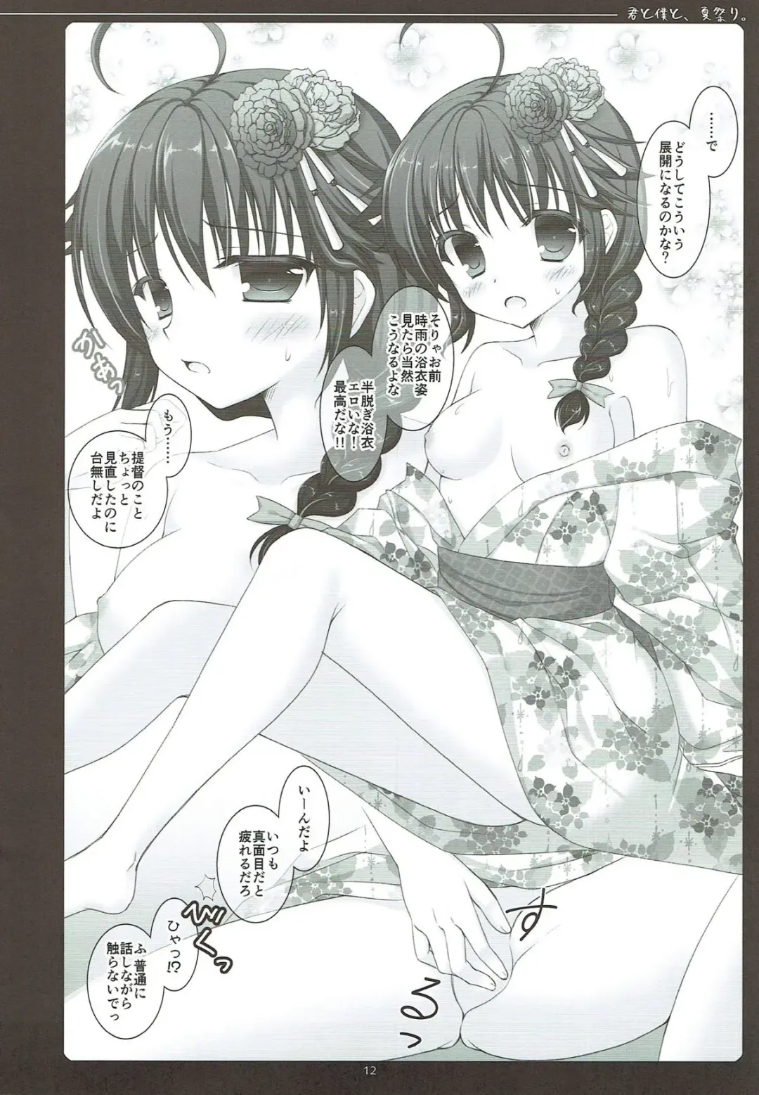 [Ameya Kirica] Kimi to Boku to, Natsumatsuri. Fhentai - Page 11