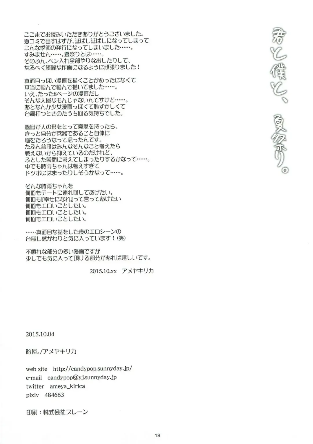 [Ameya Kirica] Kimi to Boku to, Natsumatsuri. Fhentai - Page 17