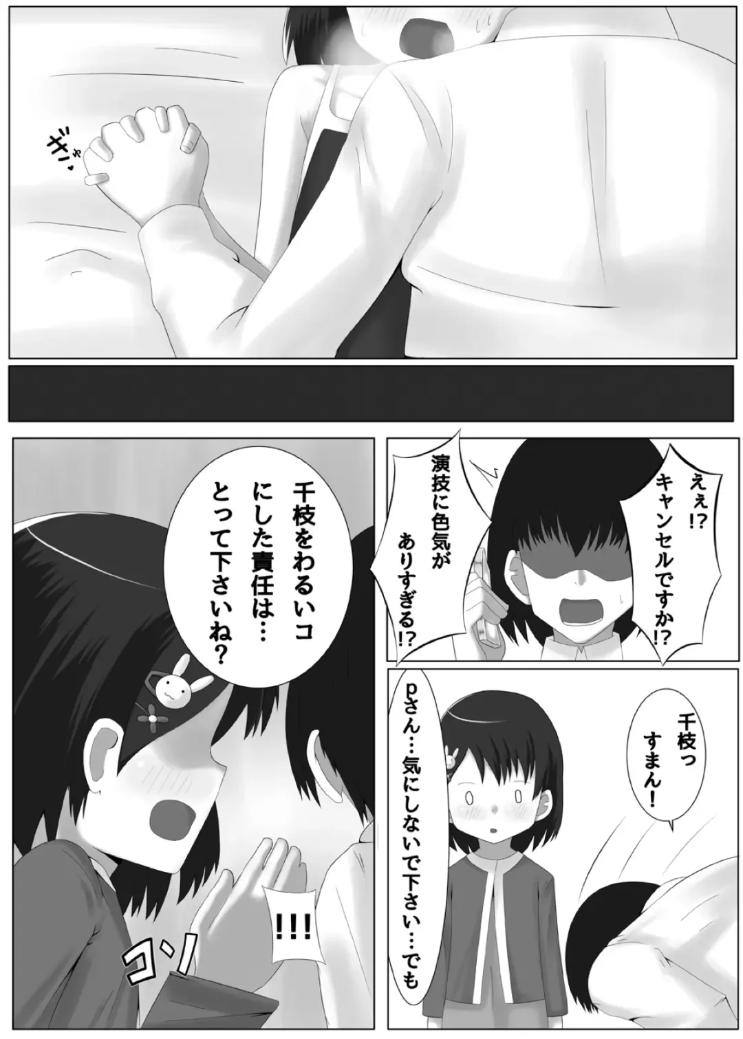 [Suzu] Idol Sasaki Chie Warui Ko Lesson! Fhentai - Page 24
