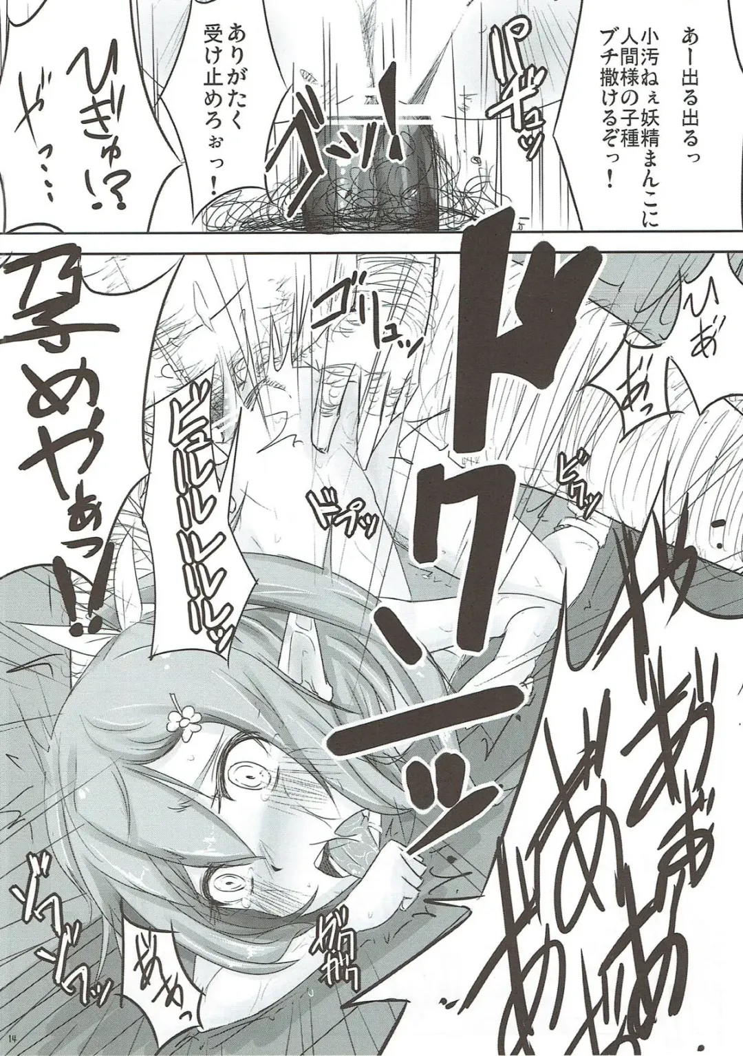 [Hakano Shinshi] Daiyousei no Ongaeshi Fhentai - Page 15