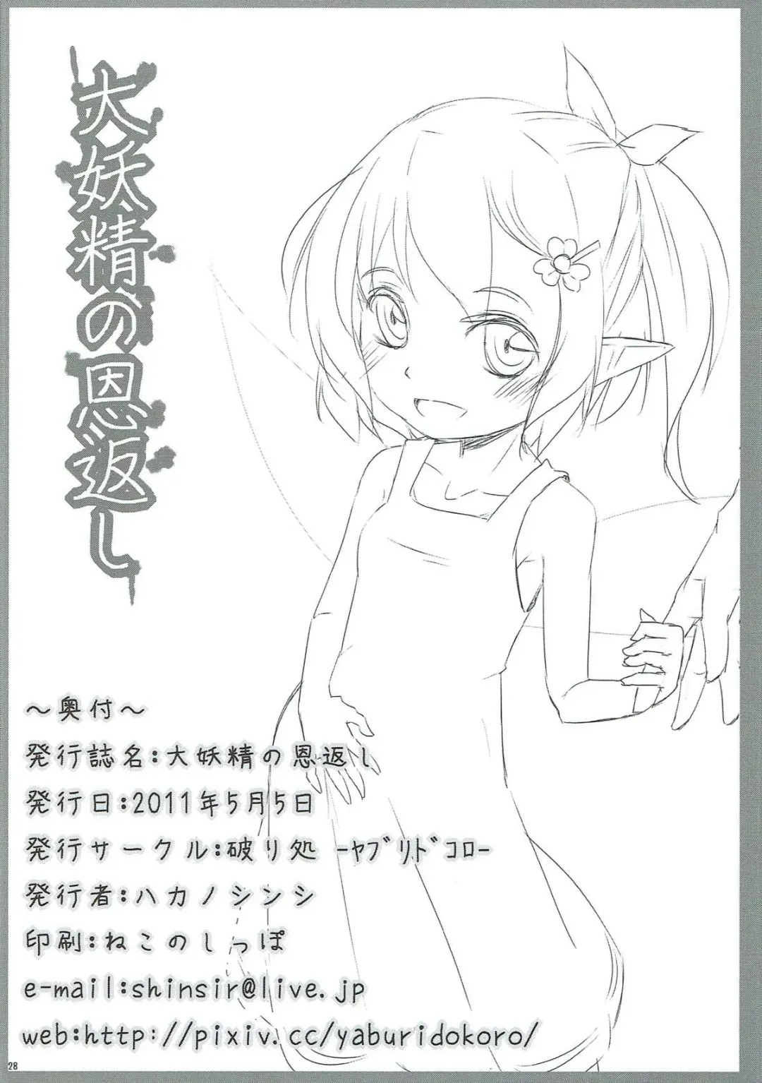 [Hakano Shinshi] Daiyousei no Ongaeshi Fhentai - Page 29