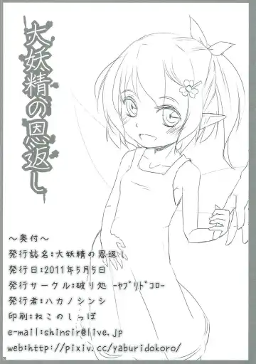 [Hakano Shinshi] Daiyousei no Ongaeshi Fhentai - Page 29