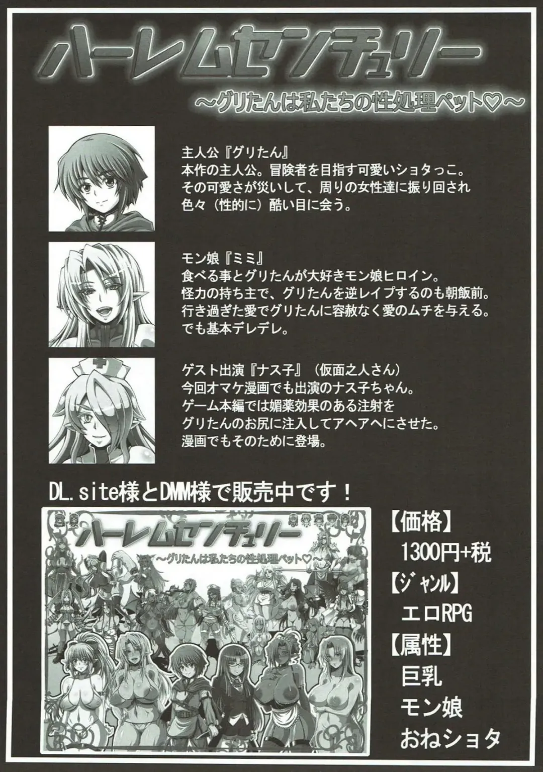 [Kazuma - Masa-nii] Nipponichi Choroi Onna to Masegaki Ni Fhentai - Page 26