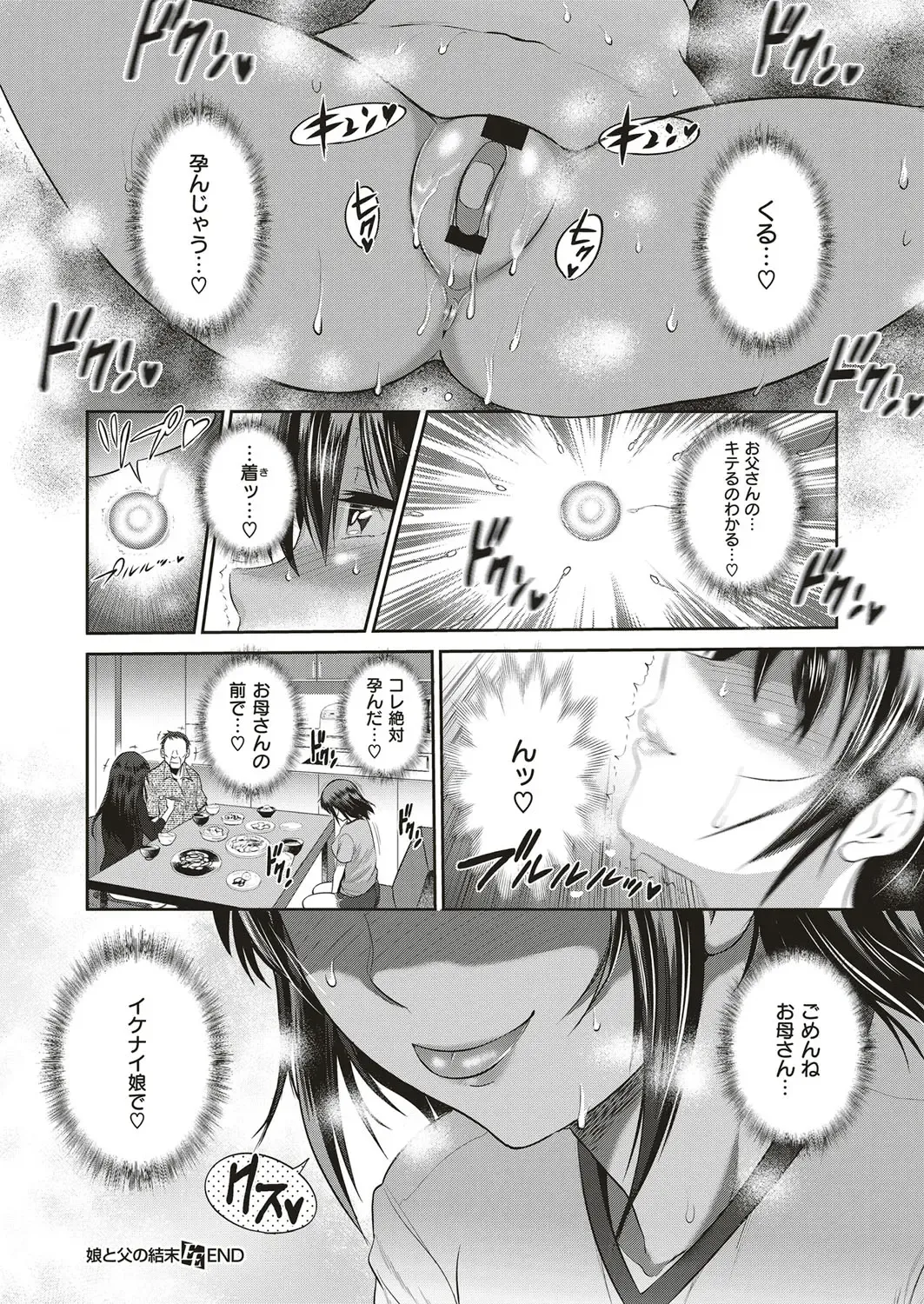 [Distance] Musume to Chichi no KETSUMATSU Fhentai - Page 36