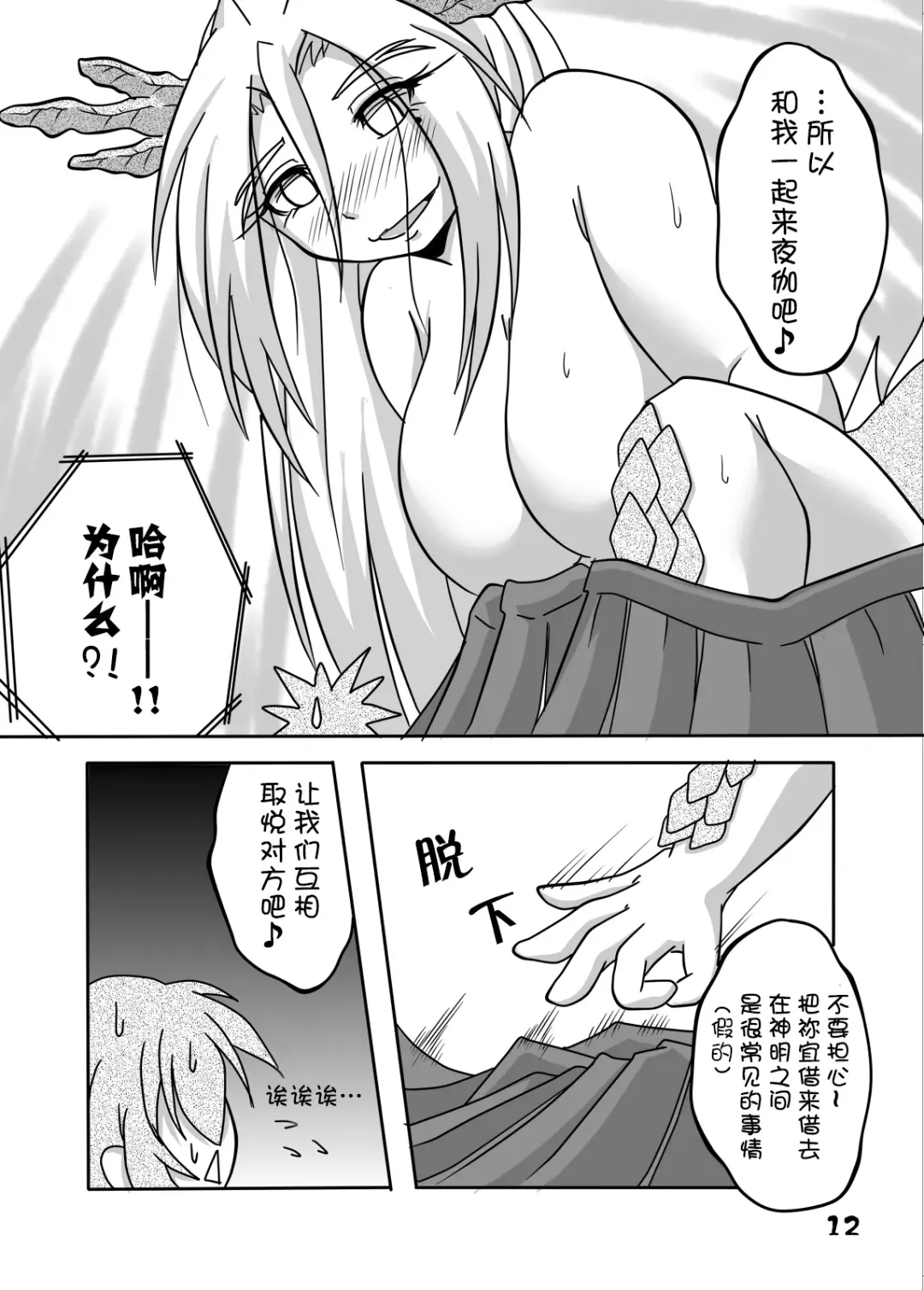 [Bankokudou] Ryuujin-sama to Ore | 龙神大人与我 Fhentai - Page 11