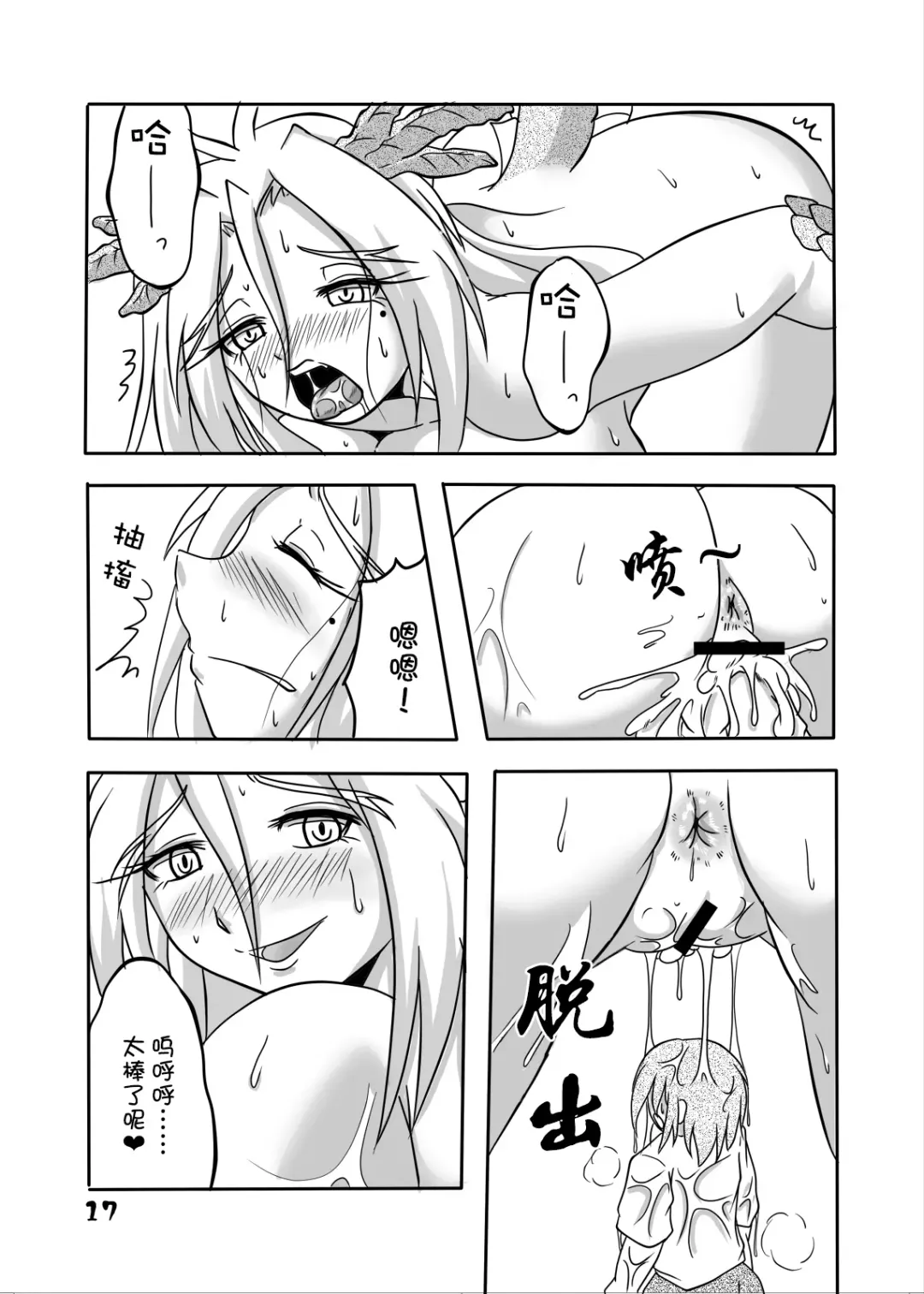 [Bankokudou] Ryuujin-sama to Ore | 龙神大人与我 Fhentai - Page 16