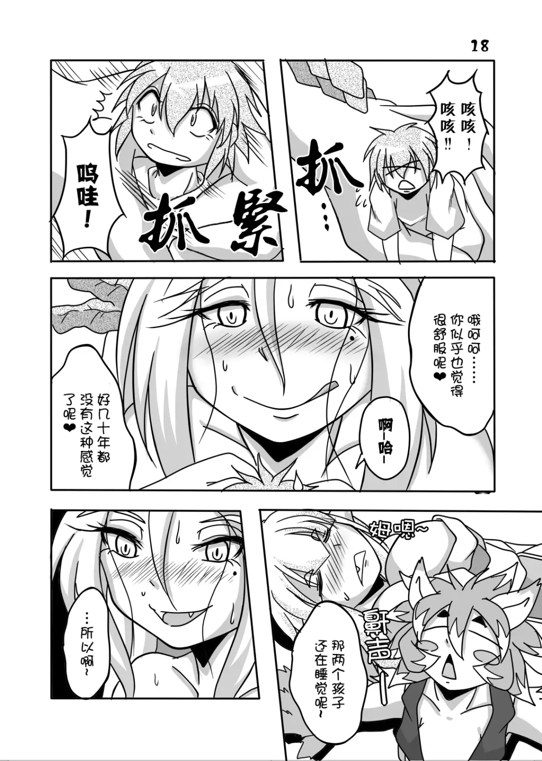 [Bankokudou] Ryuujin-sama to Ore | 龙神大人与我 Fhentai - Page 17