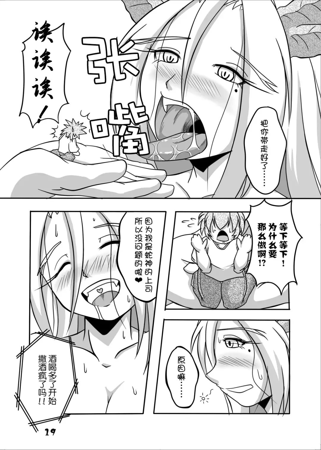 [Bankokudou] Ryuujin-sama to Ore | 龙神大人与我 Fhentai - Page 18