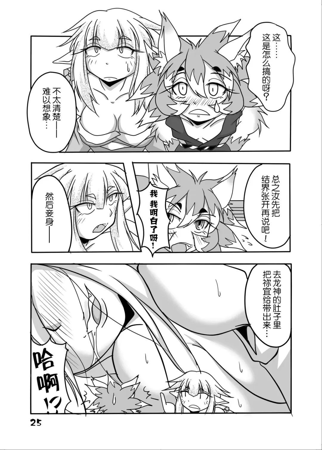 [Bankokudou] Ryuujin-sama to Ore | 龙神大人与我 Fhentai - Page 24