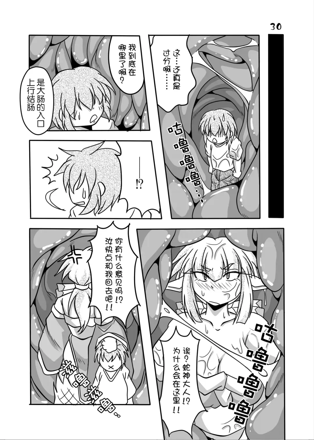 [Bankokudou] Ryuujin-sama to Ore | 龙神大人与我 Fhentai - Page 29