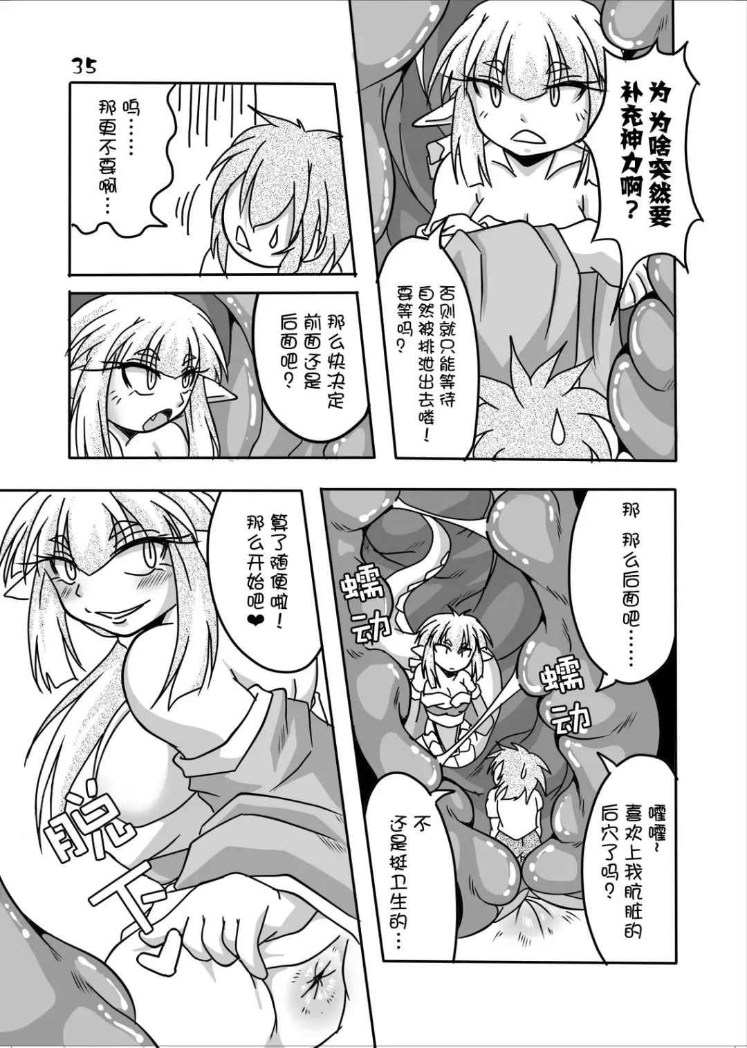 [Bankokudou] Ryuujin-sama to Ore | 龙神大人与我 Fhentai - Page 34