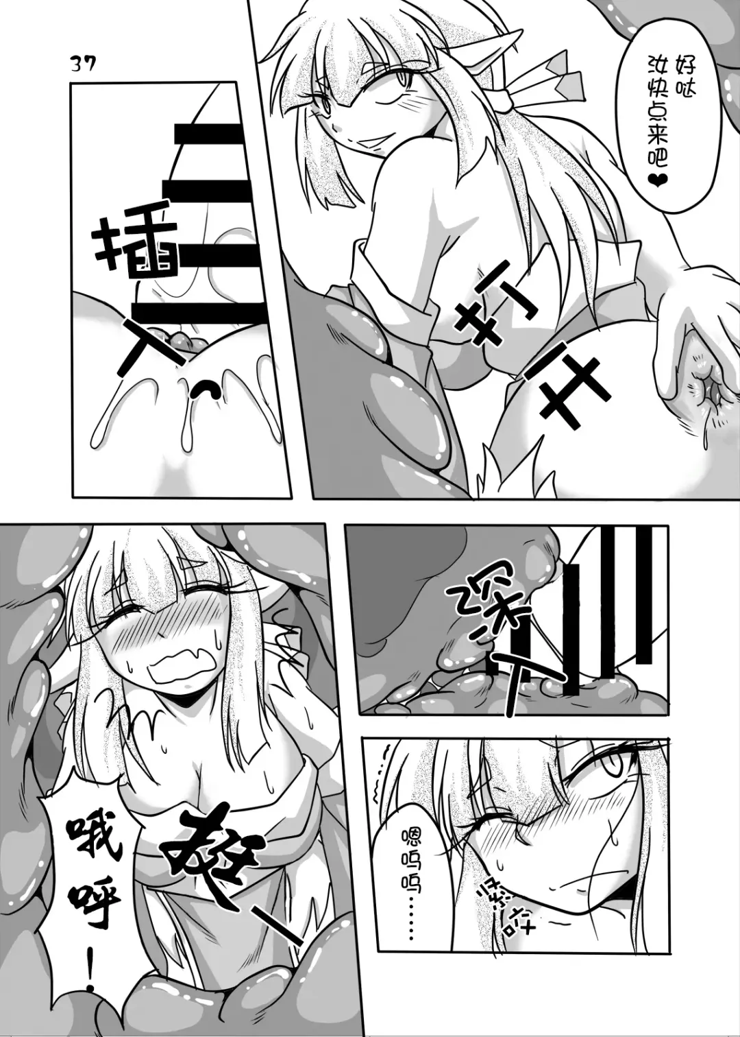 [Bankokudou] Ryuujin-sama to Ore | 龙神大人与我 Fhentai - Page 36