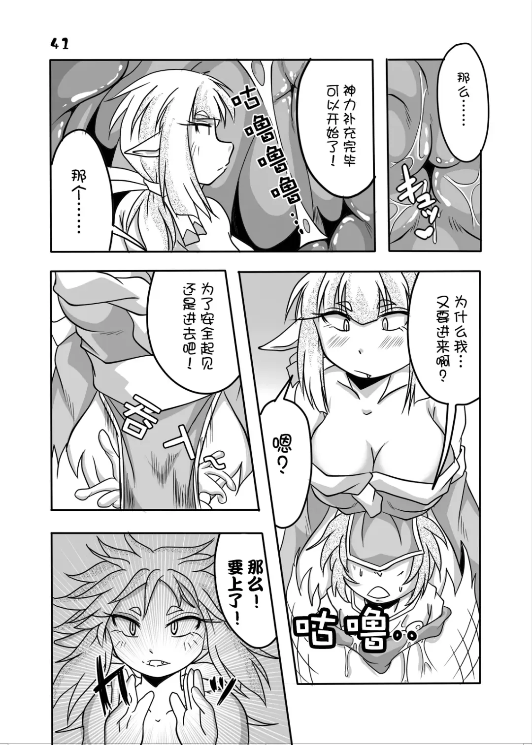 [Bankokudou] Ryuujin-sama to Ore | 龙神大人与我 Fhentai - Page 40