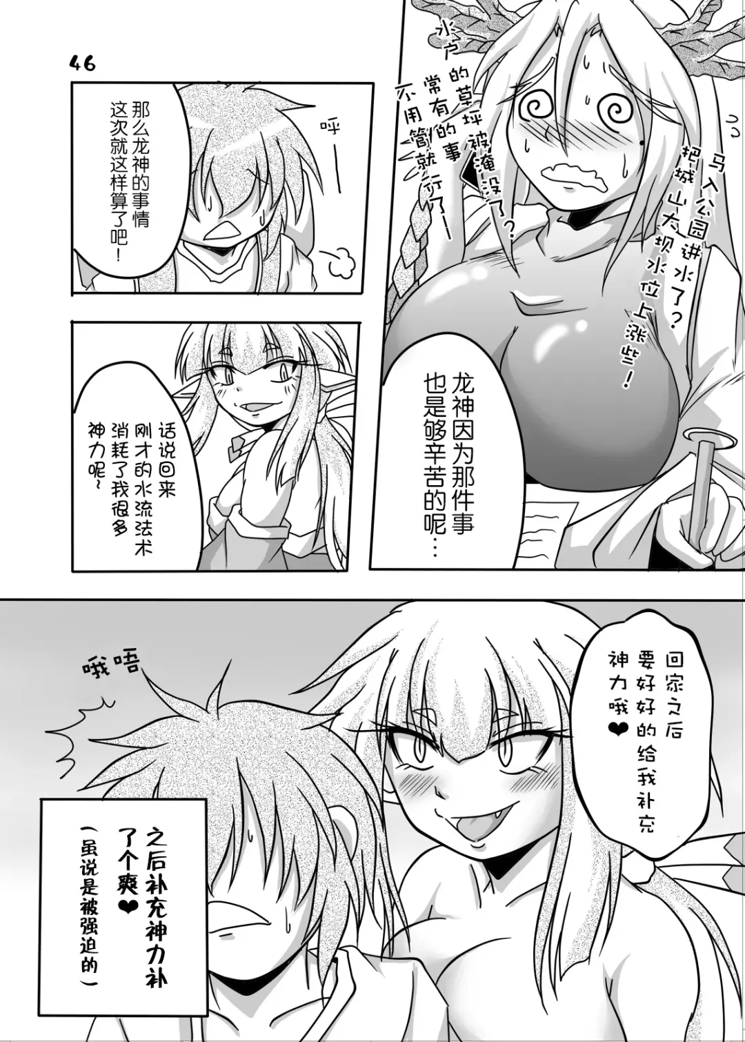 [Bankokudou] Ryuujin-sama to Ore | 龙神大人与我 Fhentai - Page 45