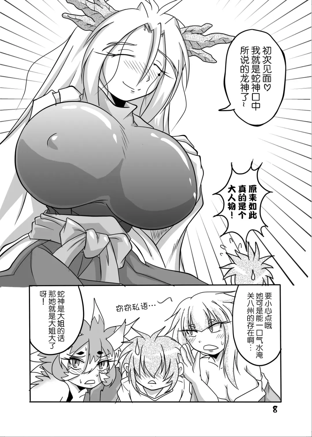 [Bankokudou] Ryuujin-sama to Ore | 龙神大人与我 Fhentai - Page 7