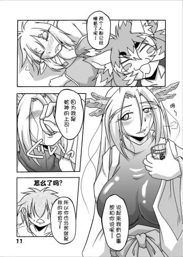 [Bankokudou] Ryuujin-sama to Ore | 龙神大人与我 Fhentai - Page 10