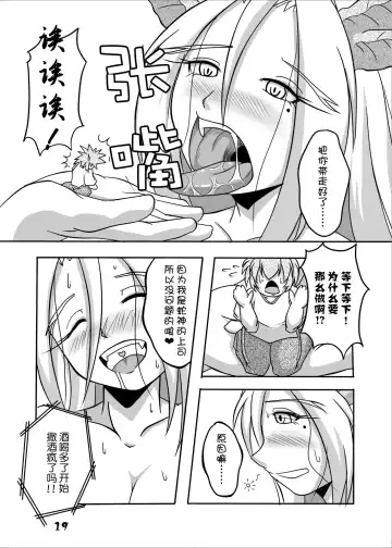 [Bankokudou] Ryuujin-sama to Ore | 龙神大人与我 Fhentai - Page 18