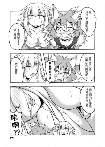 [Bankokudou] Ryuujin-sama to Ore | 龙神大人与我 Fhentai - Page 24