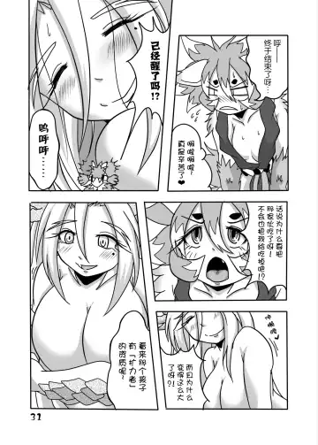 [Bankokudou] Ryuujin-sama to Ore | 龙神大人与我 Fhentai - Page 30