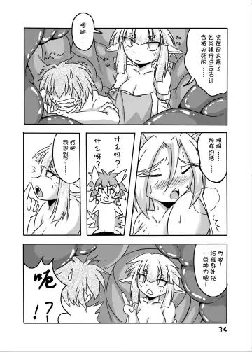 [Bankokudou] Ryuujin-sama to Ore | 龙神大人与我 Fhentai - Page 33