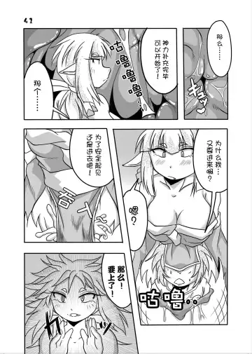 [Bankokudou] Ryuujin-sama to Ore | 龙神大人与我 Fhentai - Page 40