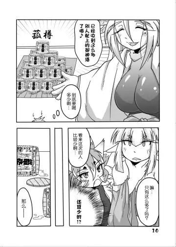 [Bankokudou] Ryuujin-sama to Ore | 龙神大人与我 Fhentai - Page 9
