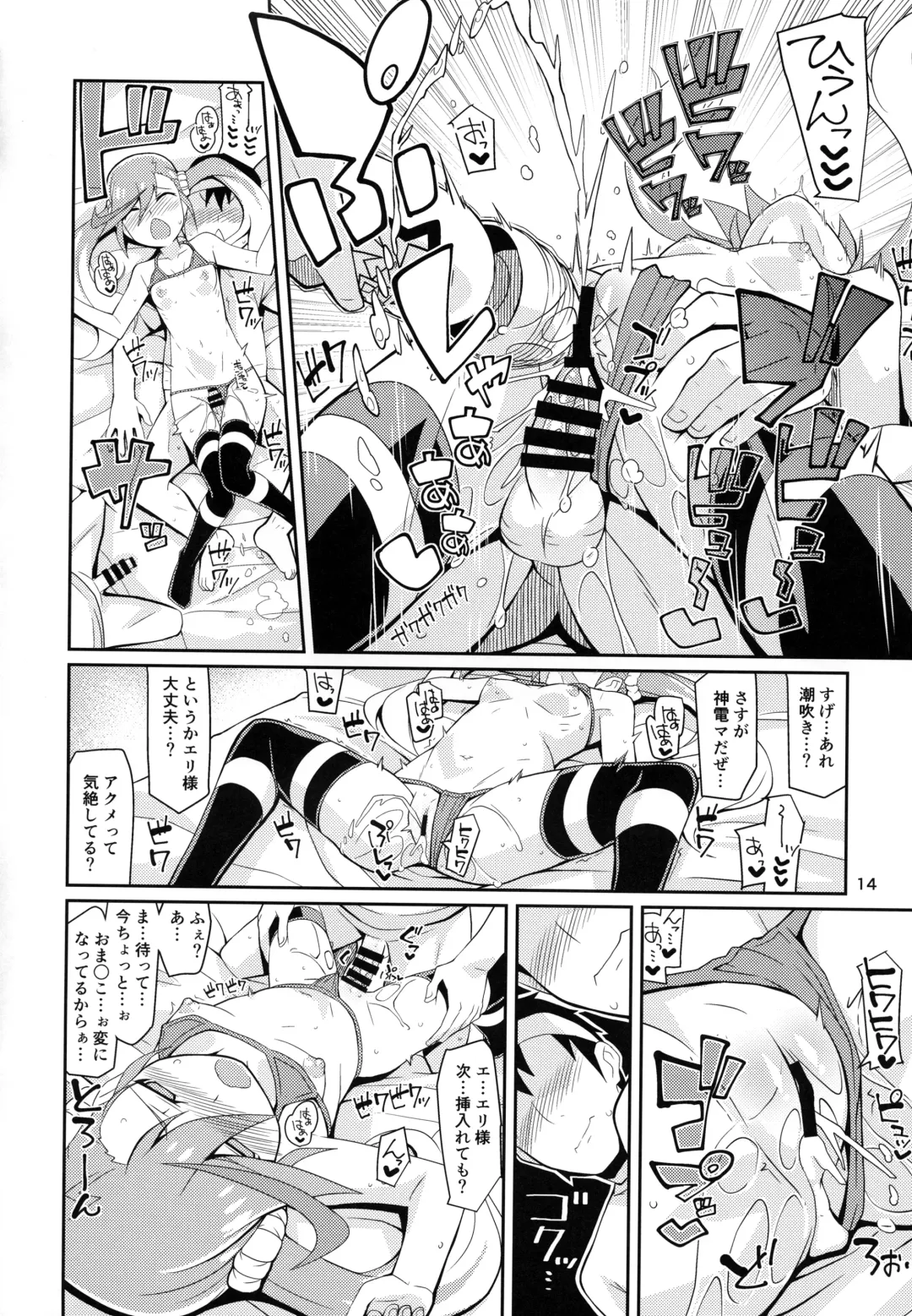 [Chicago] Eri-sama Dokkan Eigyouchuu Fhentai - Page 13