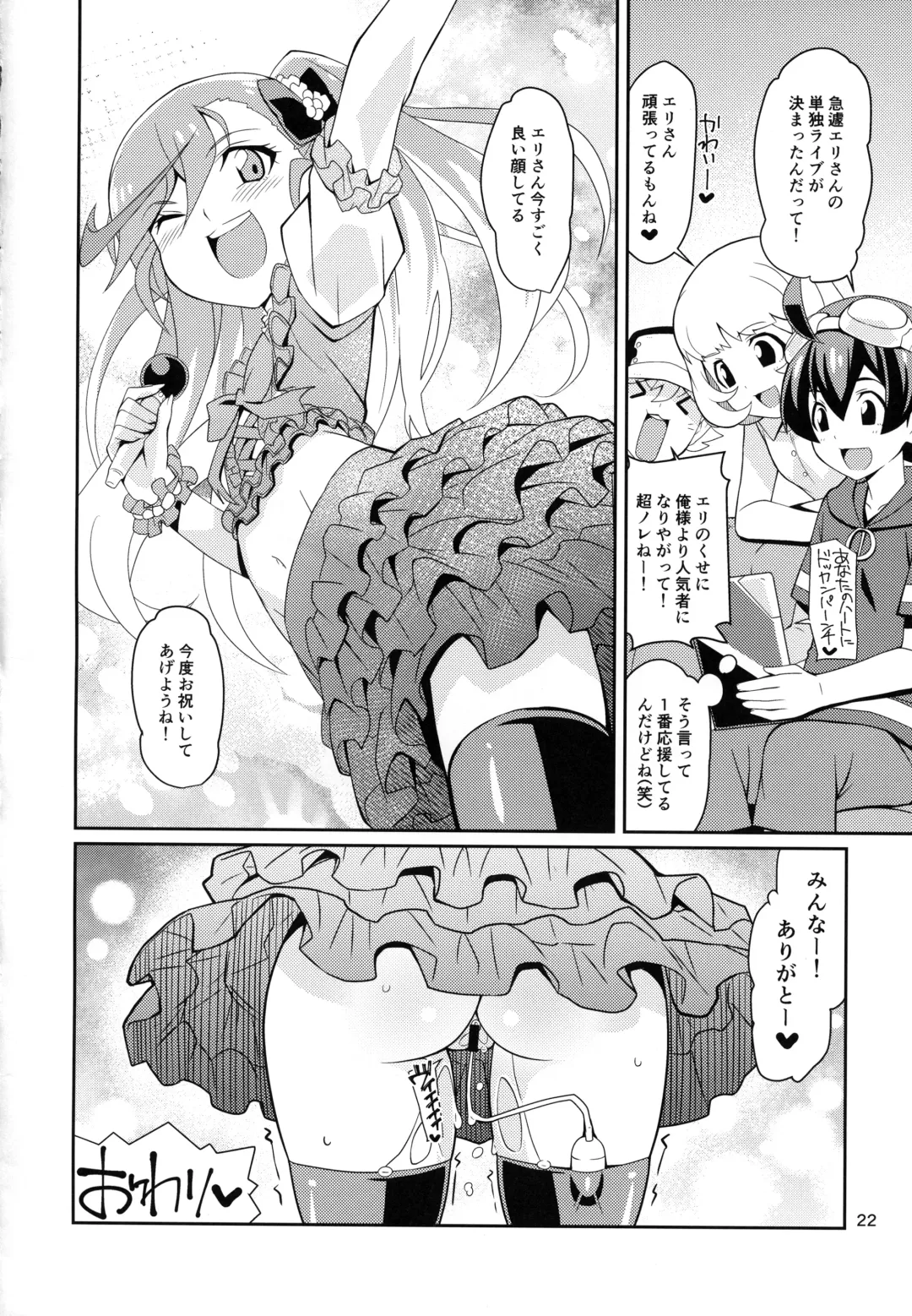 [Chicago] Eri-sama Dokkan Eigyouchuu Fhentai - Page 21