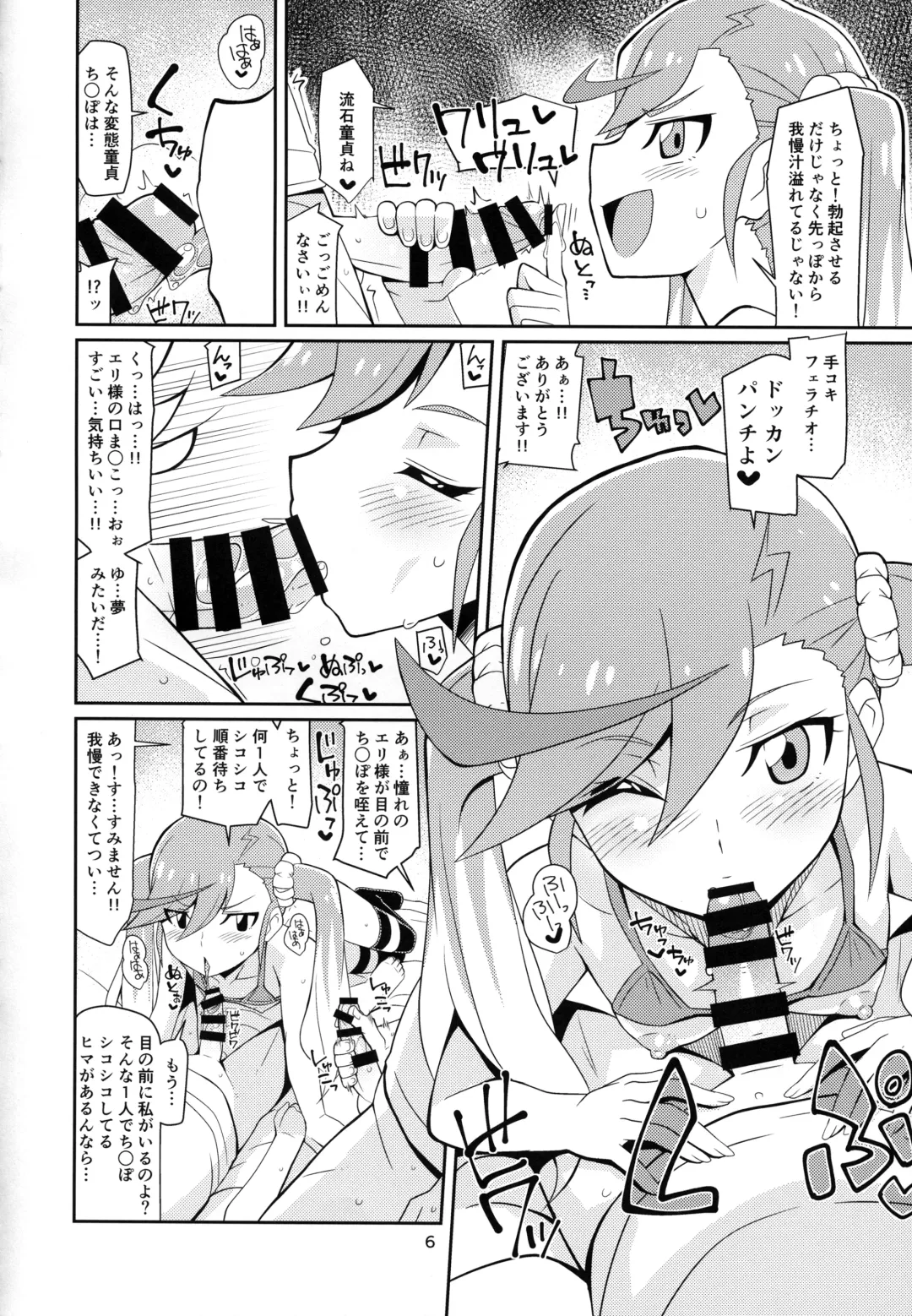 [Chicago] Eri-sama Dokkan Eigyouchuu Fhentai - Page 5