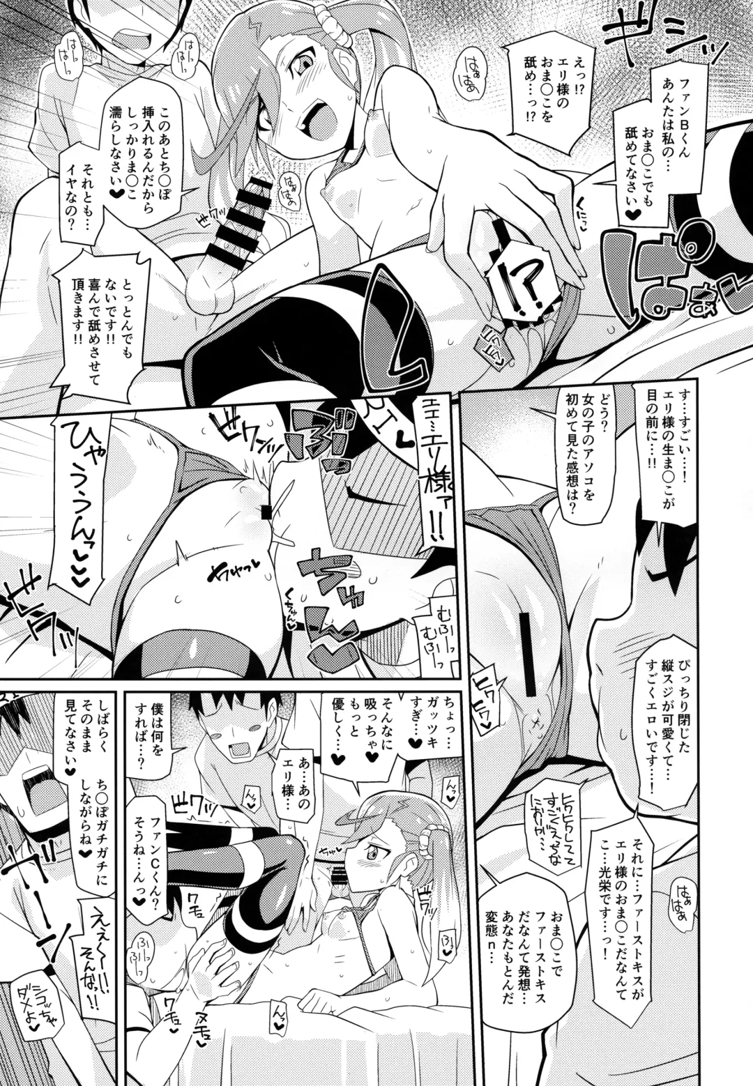 [Chicago] Eri-sama Dokkan Eigyouchuu Fhentai - Page 6
