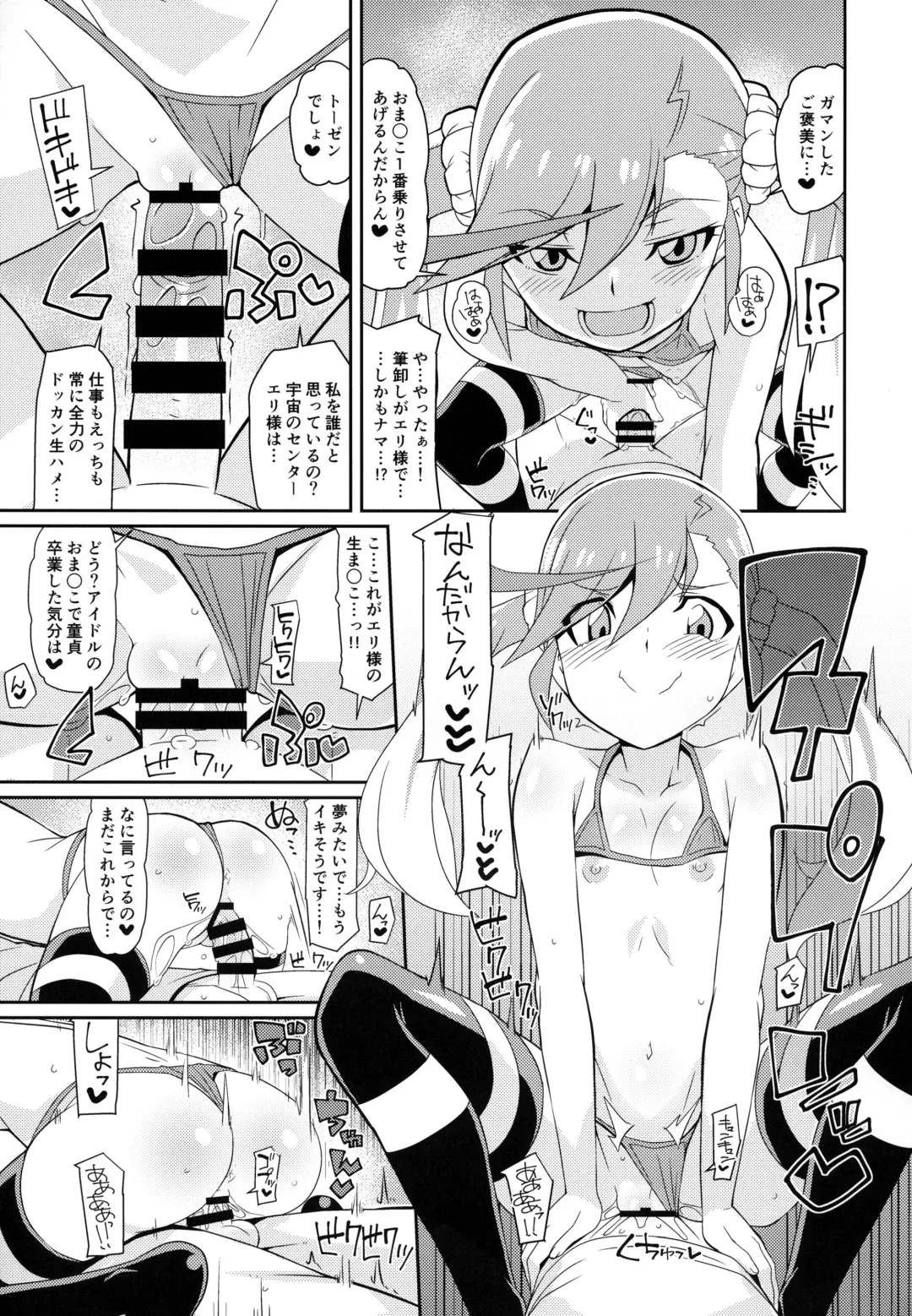 [Chicago] Eri-sama Dokkan Eigyouchuu Fhentai - Page 8