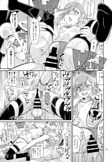 [Chicago] Eri-sama Dokkan Eigyouchuu Fhentai - Page 12
