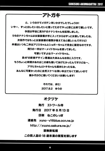 [Yuuno] Suki Suki Akuma Gattai -2017- Fhentai - Page 17