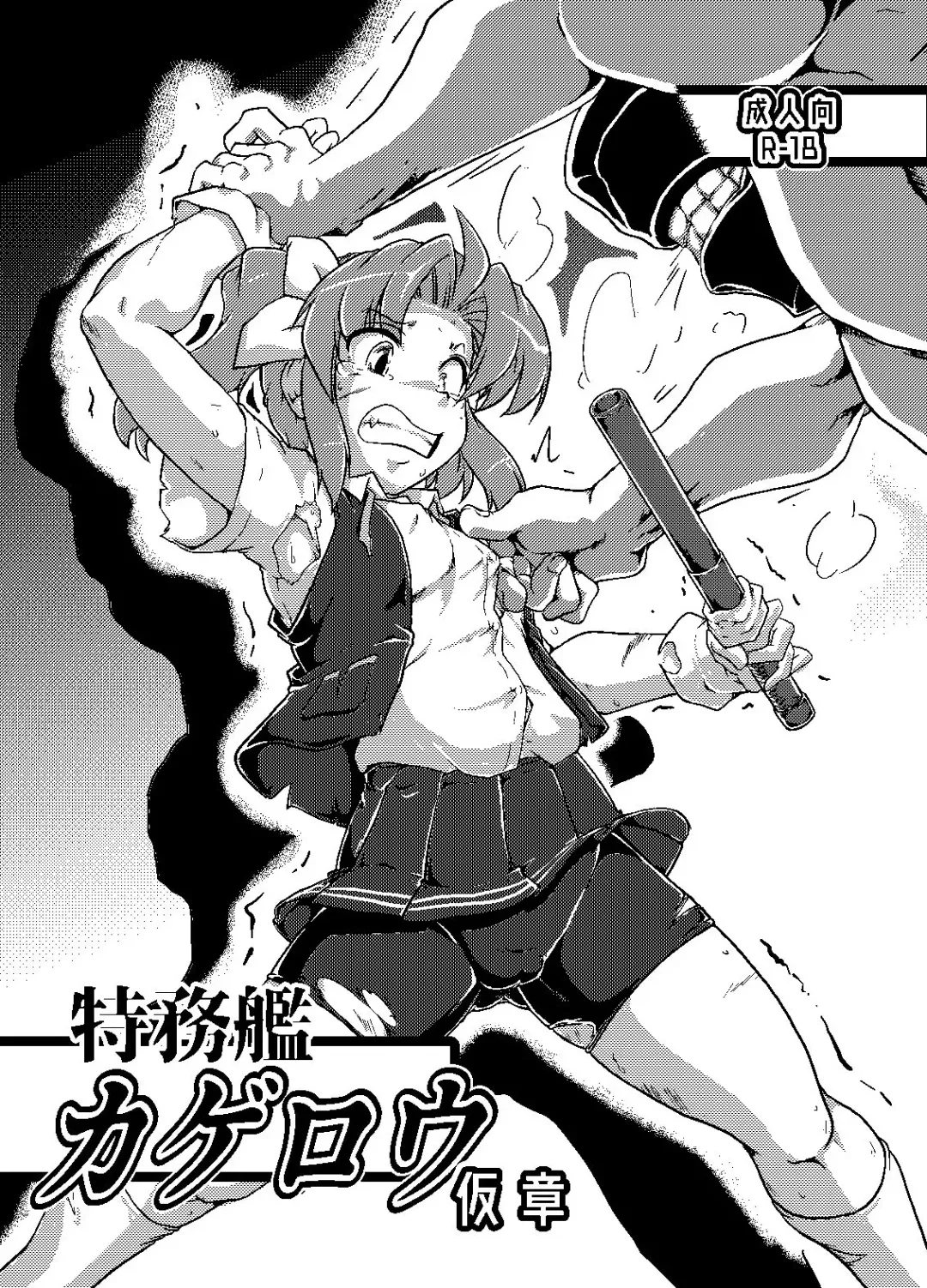 [Tuna Milk] Tokumukan Kagerou Fhentai - Page 1