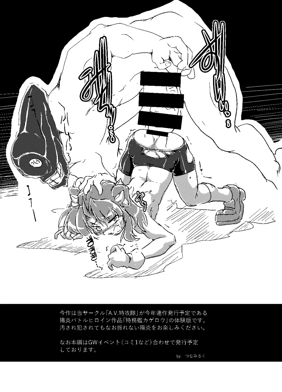 [Tuna Milk] Tokumukan Kagerou Fhentai - Page 2