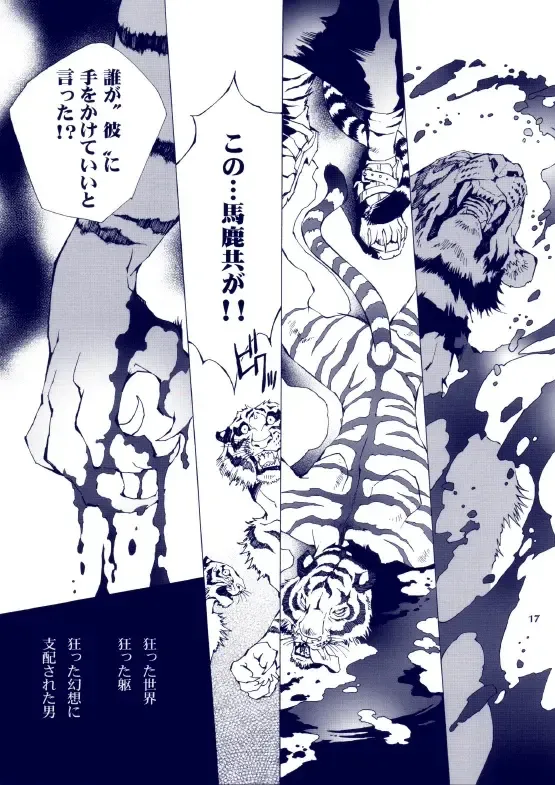 [Karitaka Akira - Ono Nui] THE WILD LEG III Fhentai - Page 18