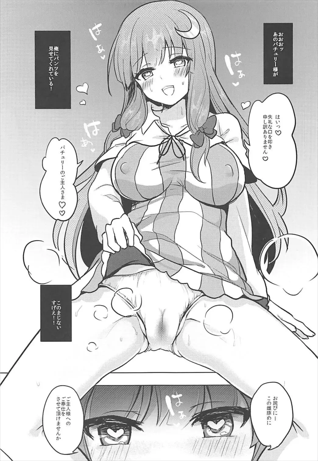 [Kayama Rim] Saimin Patchouli Fhentai - Page 6