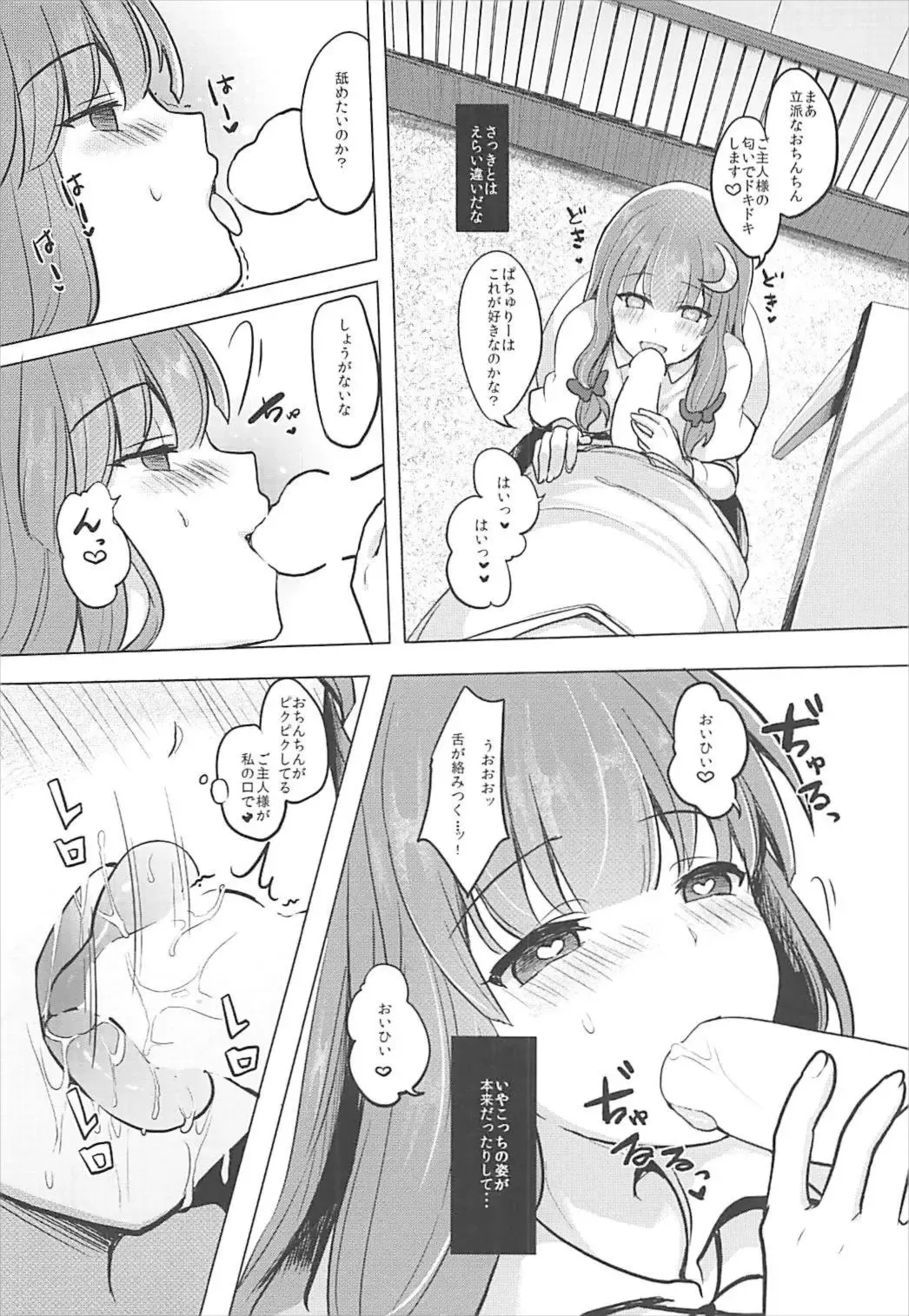[Kayama Rim] Saimin Patchouli Fhentai - Page 7