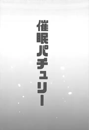 [Kayama Rim] Saimin Patchouli Fhentai - Page 3