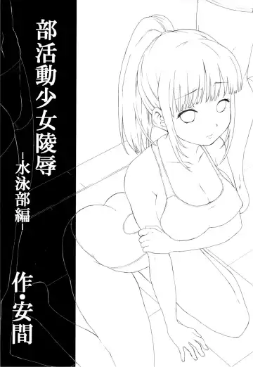 [Anma] Bukatsudou Shoujo Ryoujoku -Suieibu Hen- Fhentai - Page 2