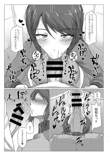 [Muchabou] Mika-san to Toilet Sex Fhentai - Page 6