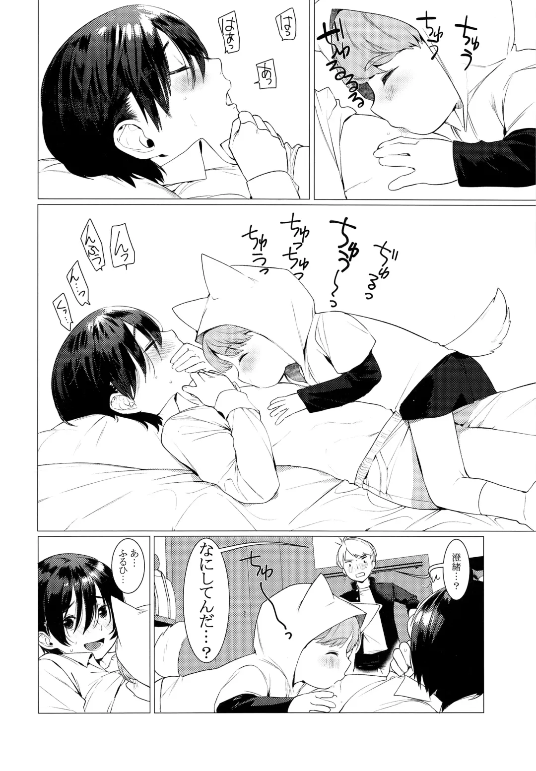 [Hontoku] Ookami Shounen to Haji no Hihou Fhentai - Page 3